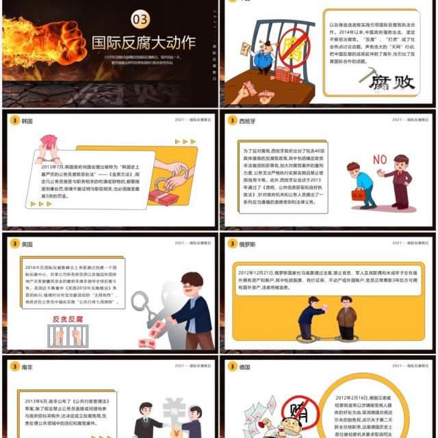 深色党政风国际反腐日介绍PPT模板 深色党政风国际反腐日介绍PPT模板