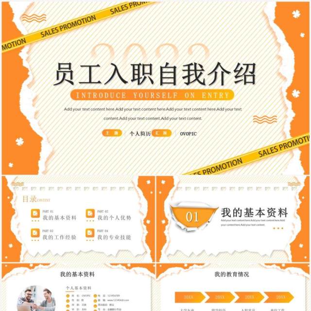 橙色撕纸风员工入职自我介绍PPT模板 橙色撕纸风员工入职自我介绍PPT模板