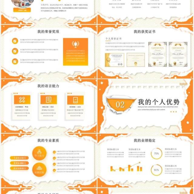 橙色撕纸风员工入职自我介绍PPT模板 橙色撕纸风员工入职自我介绍PPT模板