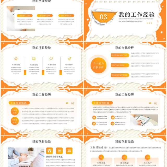橙色撕纸风员工入职自我介绍PPT模板 橙色撕纸风员工入职自我介绍PPT模板