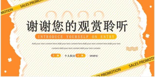 橙色撕纸风员工入职自我介绍PPT模板 橙色撕纸风员工入职自我介绍PPT模板