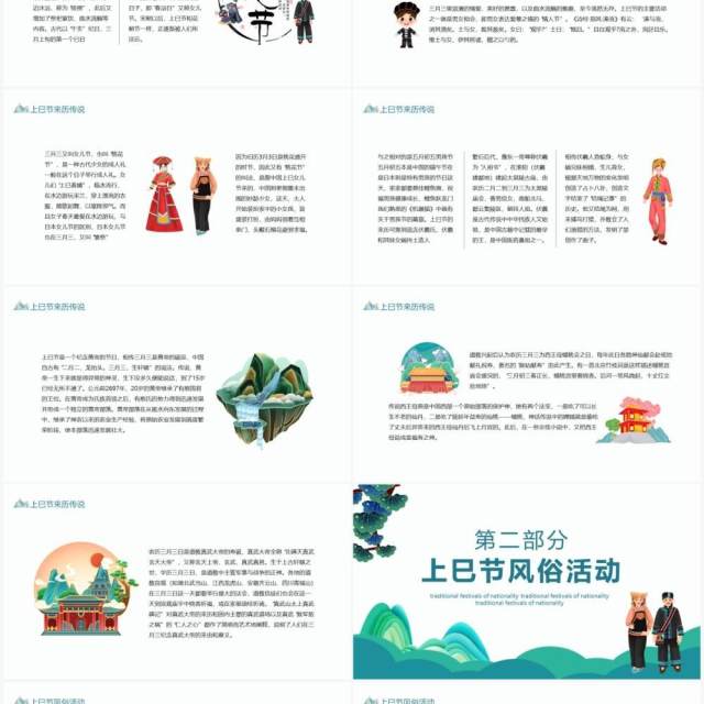中国传统节日壮族三月三上巳节动态PPT模板 中国传统节日壮族三月三上巳节动态PPT模板