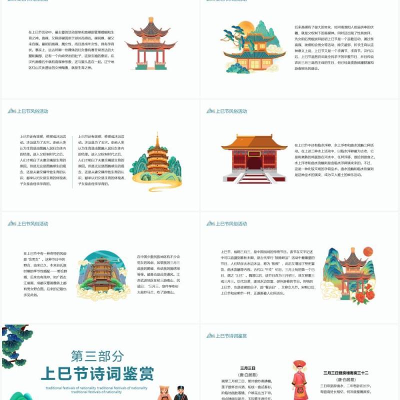 中国传统节日壮族三月三上巳节动态PPT模板