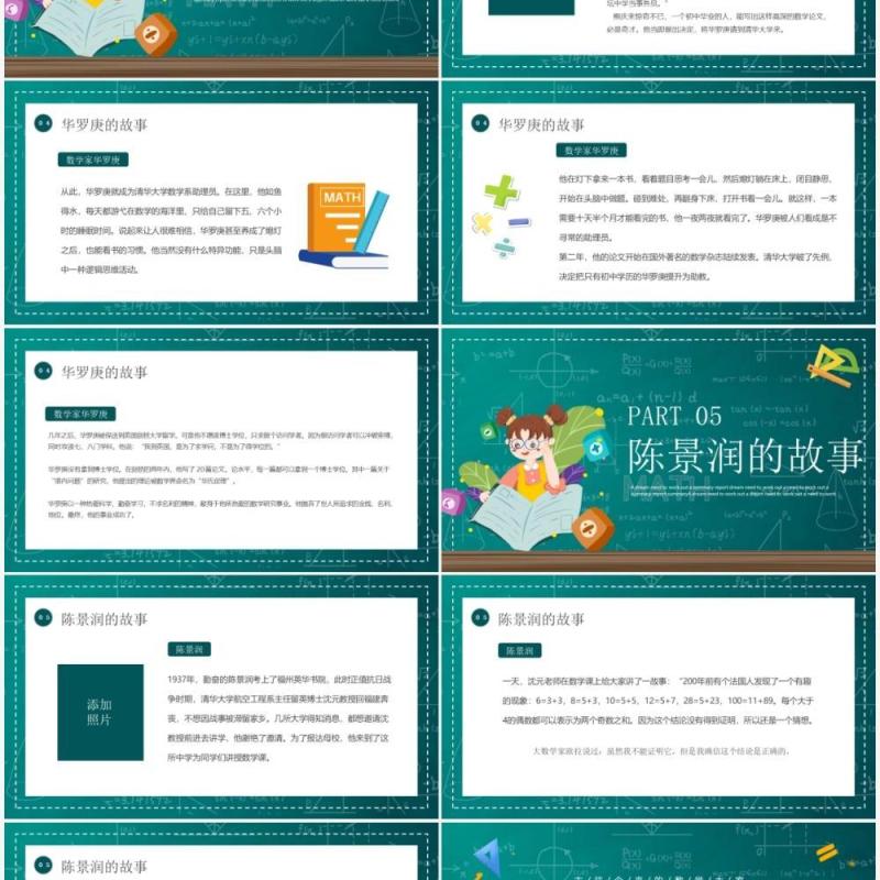 绿色黑板卡通风数学家的奇闻异事PPT模板