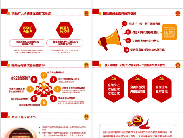 2018全国两会政府工作报告精讲解读