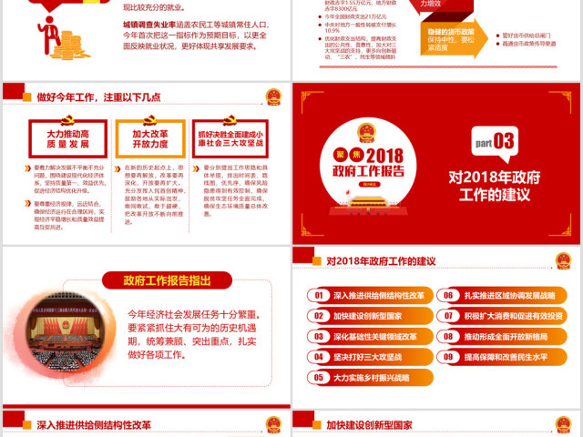 2018全国两会政府工作报告精讲解读 2018全国两会政府工作报告精讲解读