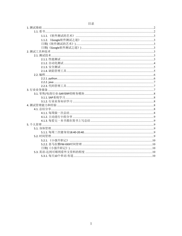 工作安排思维导图XMind模板