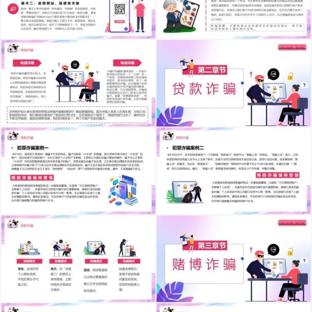 预防电信诈骗打击网络犯罪宣传教育PPT模板 预防电信诈骗打击网络犯罪宣传教育PPT模板
