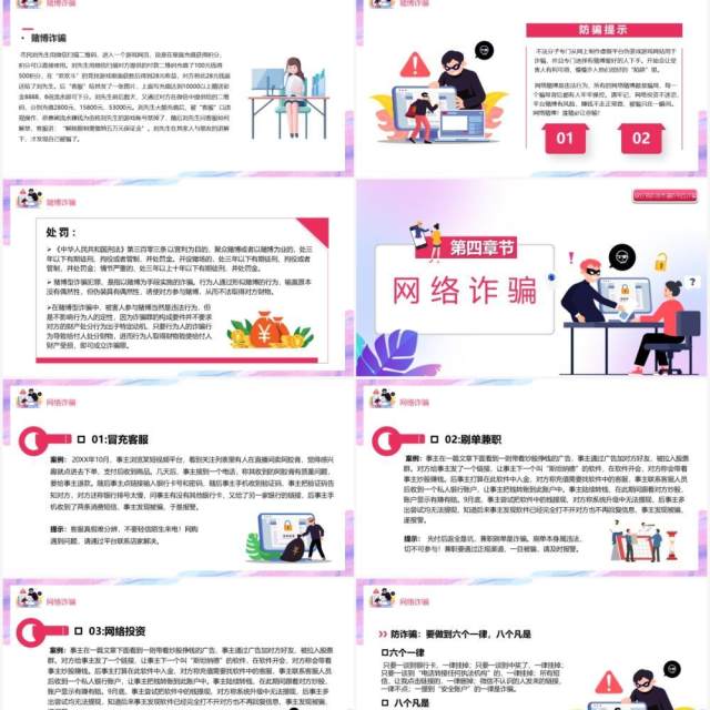 预防电信诈骗打击网络犯罪宣传教育PPT模板 预防电信诈骗打击网络犯罪宣传教育PPT模板