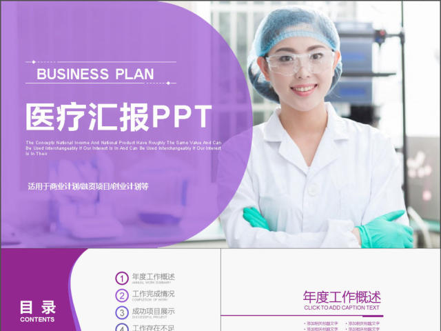 2017年紫色医疗医药医学汇报PPT模板 2017年紫色医疗医药医学汇报PPT模板