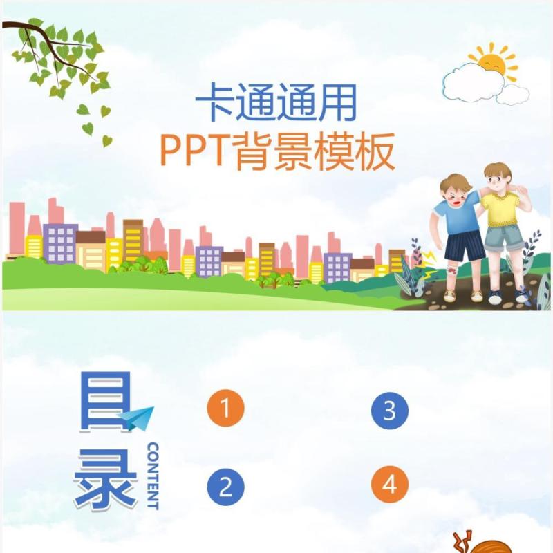 卡通幼儿园儿童PPT背景模板