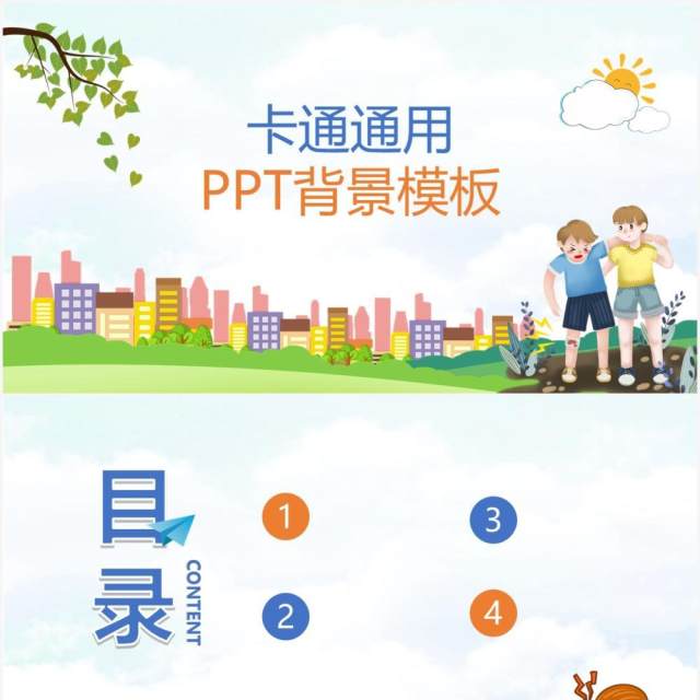 卡通幼儿园儿童PPT背景模板 卡通幼儿园儿童PPT背景模板