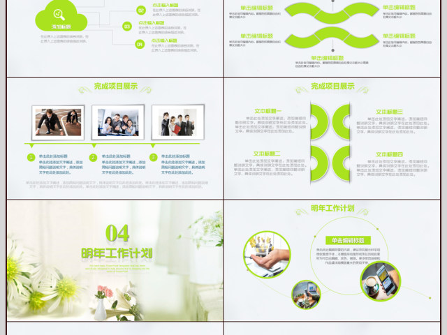 绿色小清新工作总结PPT动态模板 绿色小清新工作总结PPT动态模板