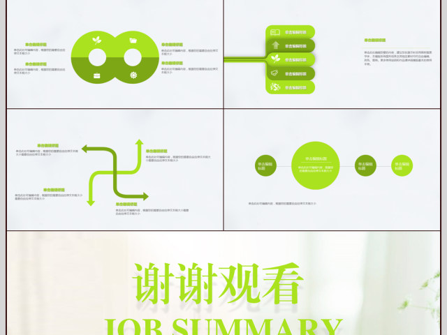 绿色小清新工作总结PPT动态模板