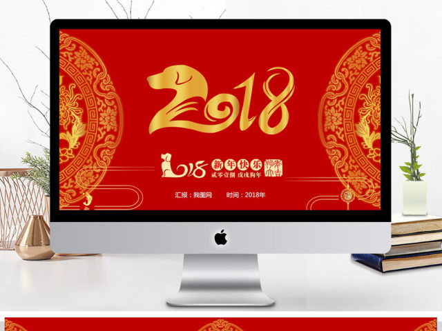 2018狗年喜庆年终总结动态PPT模板 2018狗年喜庆年终总结动态PPT模板