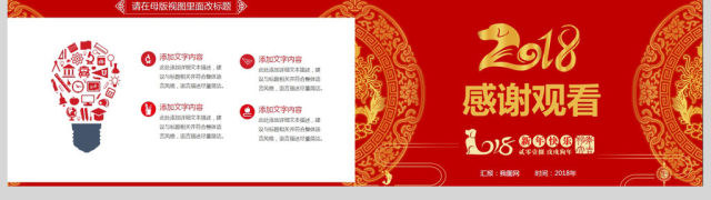 2018狗年喜庆年终总结动态PPT模板 2018狗年喜庆年终总结动态PPT模板