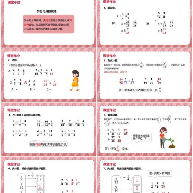 部编版五年级数学下册异分母分数加减法课件PPT模板