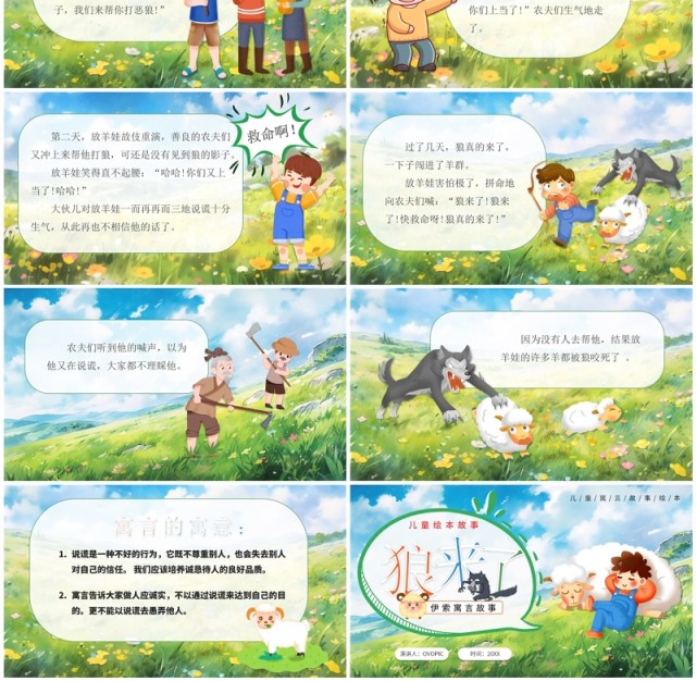 绿色卡通风儿童寓言故事狼来了PPT模板 绿色卡通风儿童寓言故事狼来了PPT模板