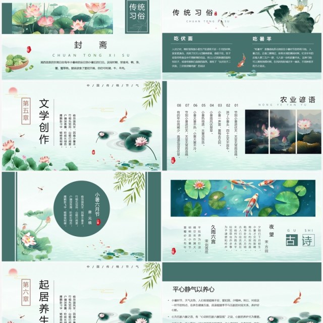 绿色中国风二十四节气之小暑PPT模板 绿色中国风二十四节气之小暑PPT模板