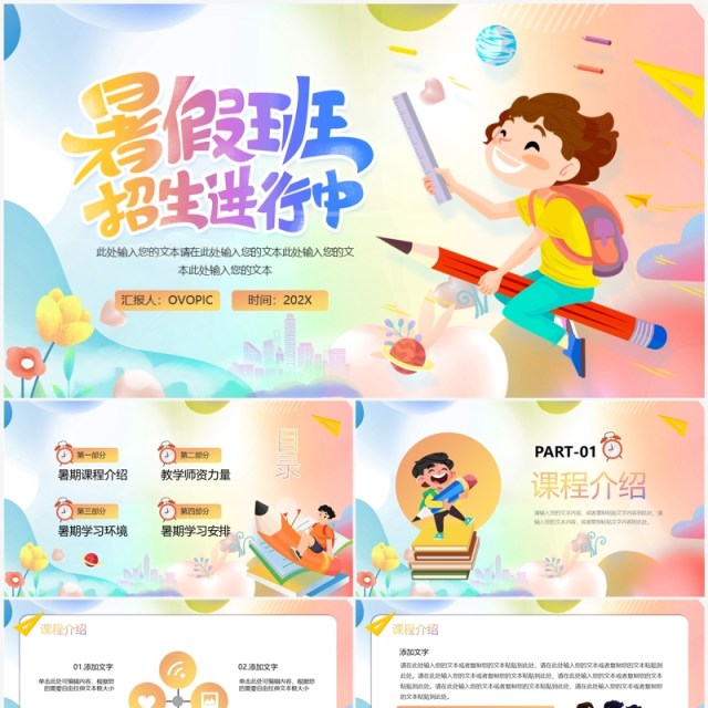 红色卡通风暑假班开课啦PPT模板 红色卡通风暑假班开课啦PPT模板