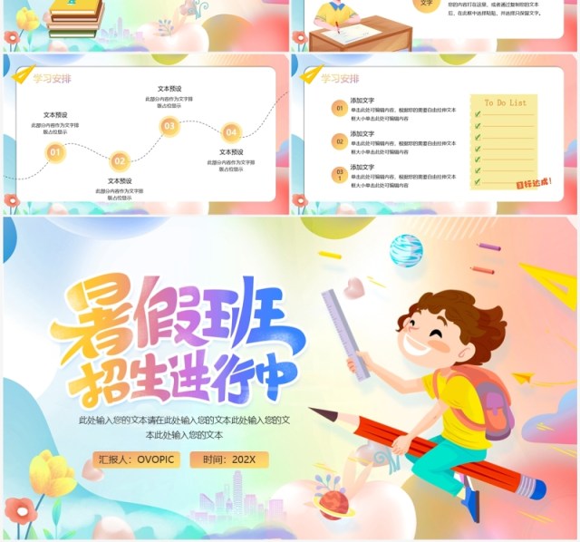 红色卡通风暑假班开课啦PPT模板 红色卡通风暑假班开课啦PPT模板