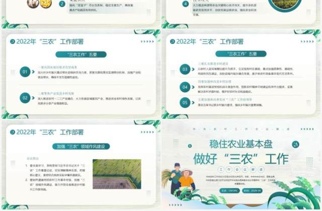 绿色简约风稳住农业基本盘做好三农工作PPT模板 绿色简约风稳住农业基本盘做好三农工作PPT模板