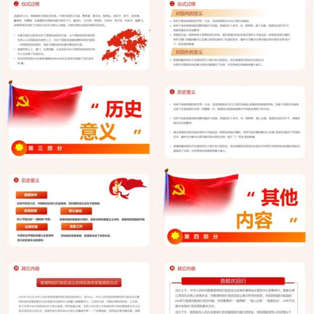党政风香港回归24周年纪念日动态PPT模板 党政风香港回归24周年纪念日动态PPT模板