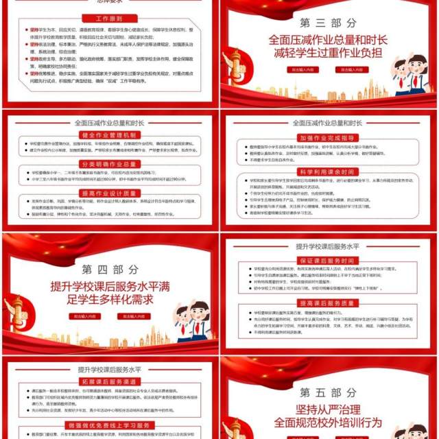 红色解读教育双减意见PPT动态模板 红色解读教育双减意见PPT动态模板