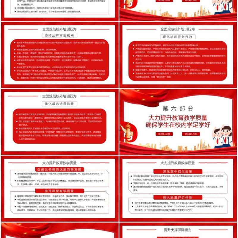 红色解读教育双减意见PPT动态模板