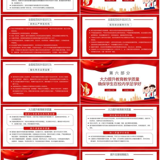 红色解读教育双减意见PPT动态模板 红色解读教育双减意见PPT动态模板