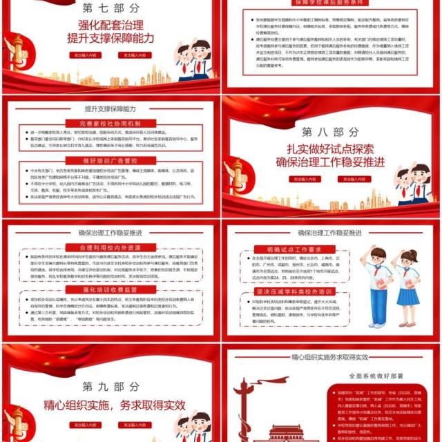 红色解读教育双减意见PPT动态模板 红色解读教育双减意见PPT动态模板