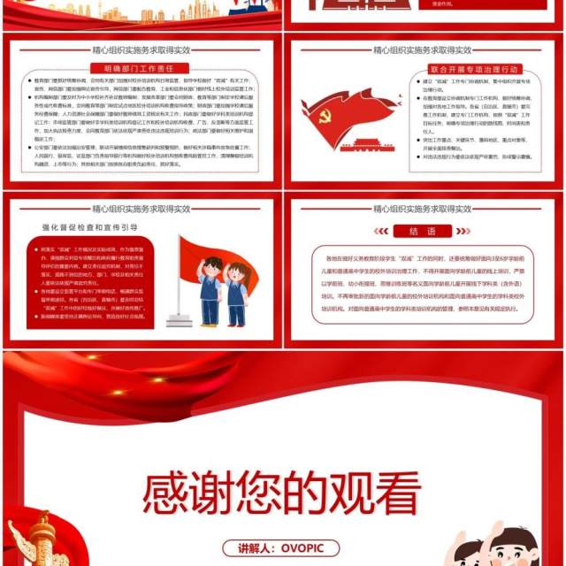 红色解读教育双减意见PPT动态模板 红色解读教育双减意见PPT动态模板