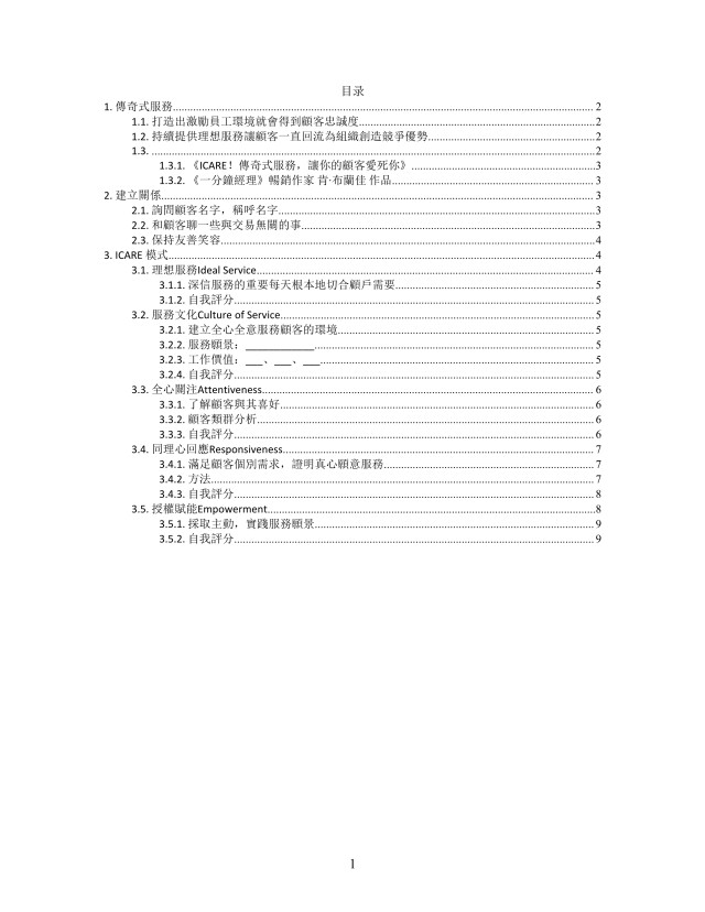 思维导图传奇式服务XMind模板 思维导图传奇式服务XMind模板