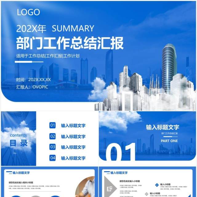 蓝色商务公司部门工作总结汇报通用PPT模板 蓝色商务公司部门工作总结汇报通用PPT模板
