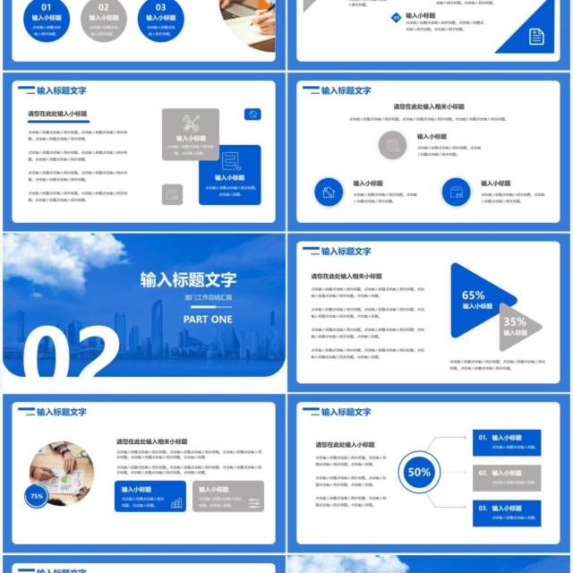 蓝色商务公司部门工作总结汇报通用PPT模板