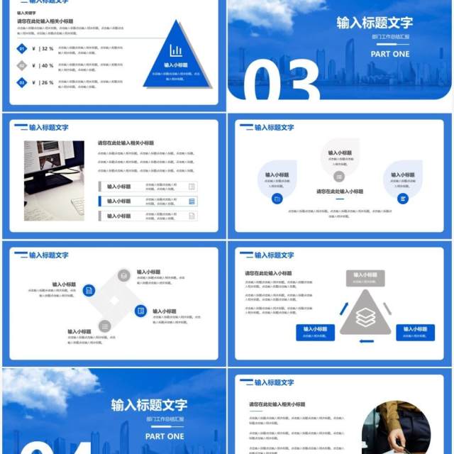 蓝色商务公司部门工作总结汇报通用PPT模板 蓝色商务公司部门工作总结汇报通用PPT模板