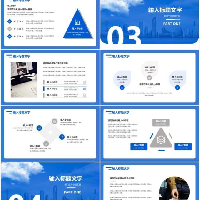 蓝色商务公司部门工作总结汇报通用PPT模板