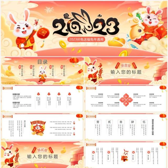 粉色中国风2023卯兔送福兔年PPT通用模板