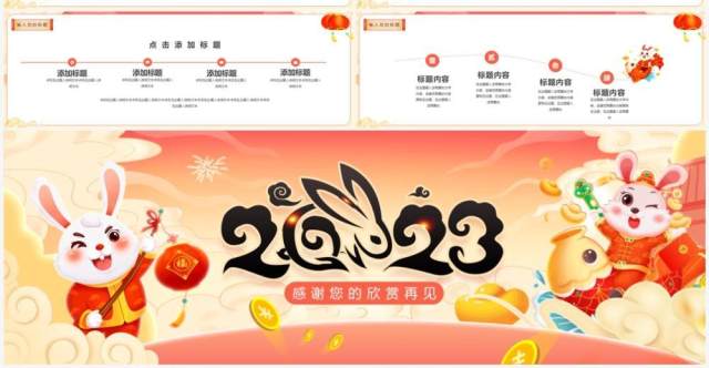 粉色中国风2023卯兔送福兔年PPT通用模板 粉色中国风2023卯兔送福兔年PPT通用模板