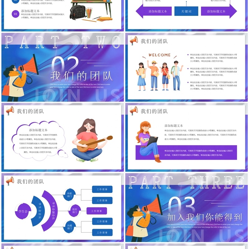 紫色卡通风学生会纳新PPT通用模板