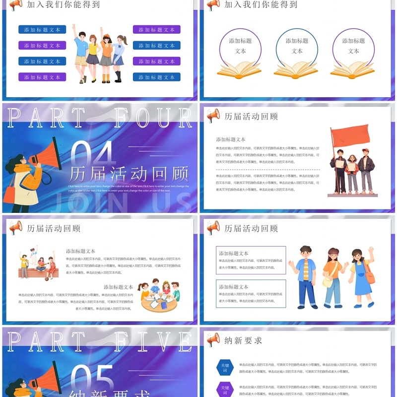 紫色卡通风学生会纳新PPT通用模板