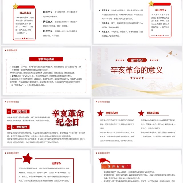 红色简约风辛亥革命112周年PPT模板 红色简约风辛亥革命112周年PPT模板