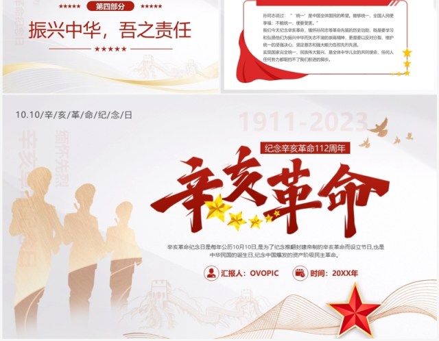 红色简约风辛亥革命112周年PPT模板 红色简约风辛亥革命112周年PPT模板