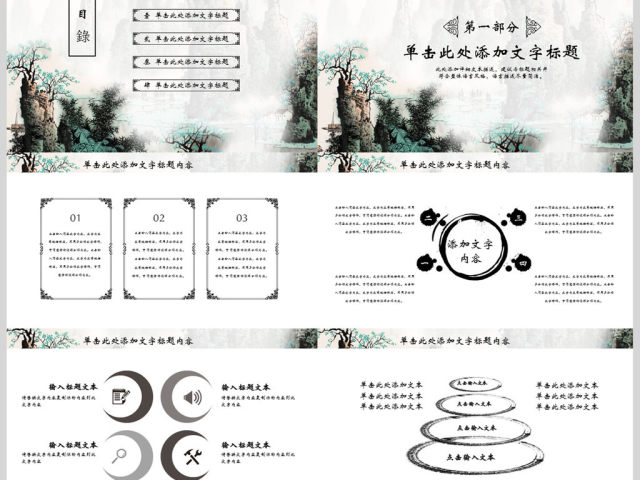 2018中国风水墨风格年终总结PPT模板