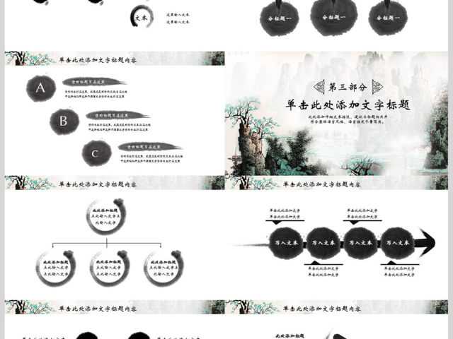2018中国风水墨风格年终总结PPT模板 2018中国风水墨风格年终总结PPT模板