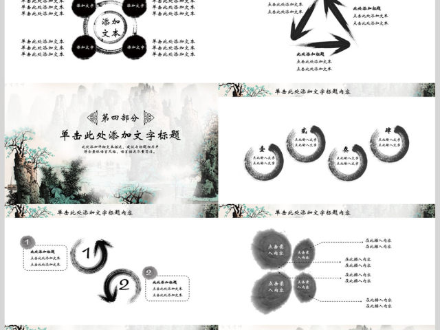 2018中国风水墨风格年终总结PPT模板 2018中国风水墨风格年终总结PPT模板