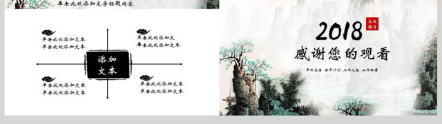 2018中国风水墨风格年终总结PPT模板 2018中国风水墨风格年终总结PPT模板