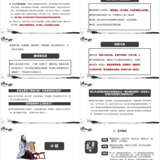部编版高中语文必修二赤壁赋课件PPT模板 部编版高中语文必修二赤壁赋课件PPT模板