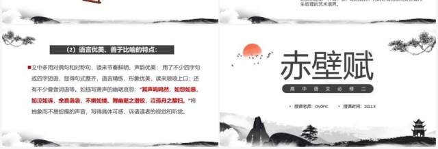 部编版高中语文必修二赤壁赋课件PPT模板 部编版高中语文必修二赤壁赋课件PPT模板