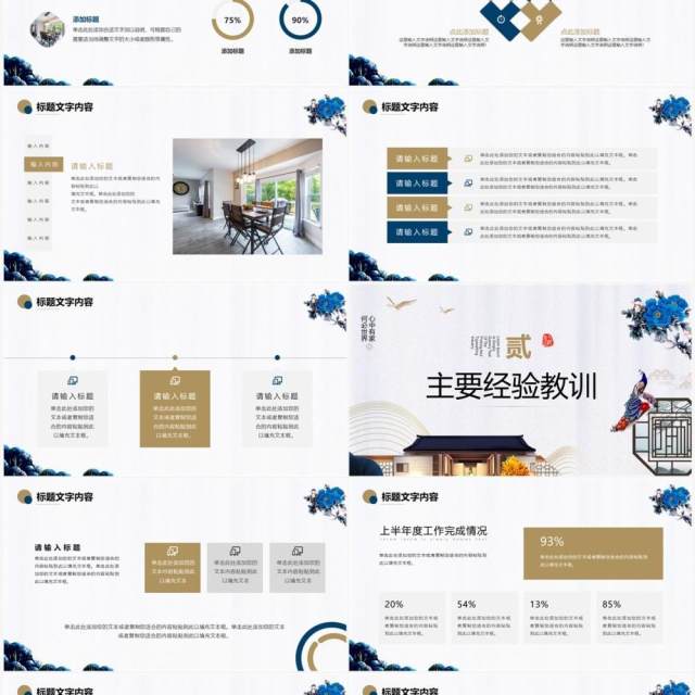 蓝色新中式房地产行业年中总结PPT模板 蓝色新中式房地产行业年中总结PPT模板